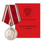 Медаль «За усердие» Николай II, современная реконструкция
