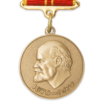 Медаль «За воинскую доблесть. В ознаменование 100-летия со дня рождения В.И.Ленина», упрощ. муляж