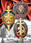 Награды КГБ СССР