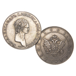 1 рубль 1801 год, копия