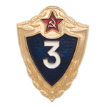 Знак классности солдата Советской Армии III степени