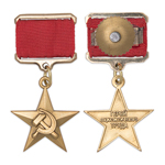 Золотая Медаль «Серп и молот», профессиональный муляж