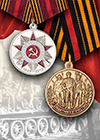 Юбилейные медали РФ