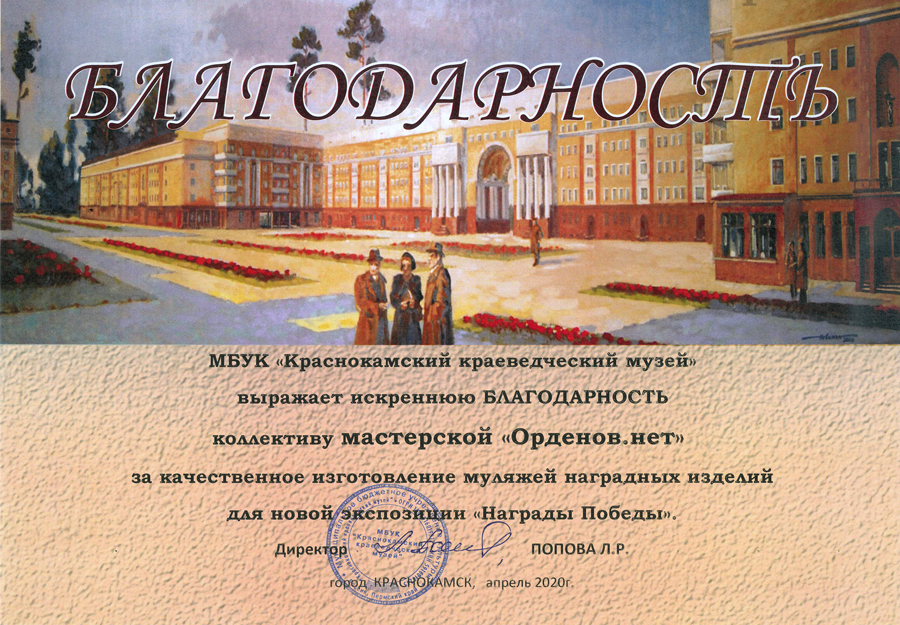 Благодарность от Тюкалинского историко-краеведческого музея
