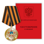 Медаль «Победа в Великой Отечественной войне»