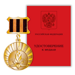 Медаль «1941-1945 Великая Отечественная Война»