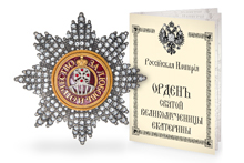 Звезда ордена Святой Екатерины с хрусталём Swarovski, копия