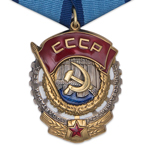 Орден Трудового Красного Знамени (на колодке, тип №6), профессиональный муляж