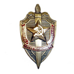 Знак «Почётный сотрудник Госбезопасности», копия
