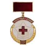 Знак «Почётный донор СССР» большой