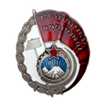 Орден Трудового Красного Знамени Армянской ССР, 2 тип образца 1933 г., сувенирный муляж