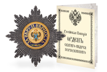 Звезда ордена Святого Андрея Первозванного граненая, копия