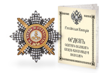 Звезда ордена Святого Александра Невского с мечами и кристаллами, копия