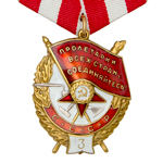 Орден боевого Красного Знамени №3 (золотой, на колодке) профессиональный муляж