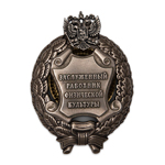 Знак «Заслуженный работник физической культуры» РФ, сувенирный муляж