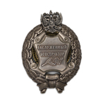 Знак «Заслуженный конструктор Российской Федерации», сувенирный муляж