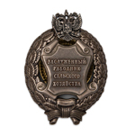 Знак «Заслуженный механизатор сельского хозяйства Российской Федерации», сувенирный муляж