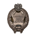 Знак «Заслуженный химик Российской Федерации», сувенирный муляж