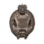 Знак «Заслуженный работник дипломатической службы Российской Федерации», сувенирный муляж