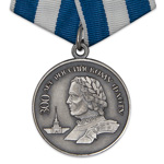Медаль «300 лет Российскому флоту» (вид 1), сувенирный муляж