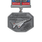 Знак «Заслуженный летчик-инструктор России», сувенирный муляж