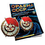 Орден Красного Знамени Азербайджанской ССР №23