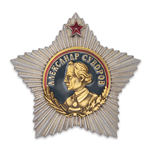 Орден Суворова (I степень, на закрутке) профессиональный муляж