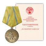 Медаль «За оборону Одессы», сувенирный муляж