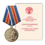 Медаль «В память 250-летия Ленинграда», сувенирный муляж