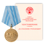 Медаль «За спасение утопающих», сувенирный муляж