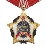 Орден «За личное мужество»(на колодке) стандартный муляж