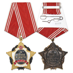 Орден «За личное мужество»(на колодке) стандартный муляж