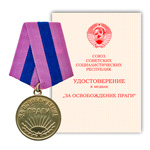 Медаль «За освобождение Праги», сувенирный муляж