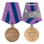Медаль «За освобождение Праги», сувенирный муляж