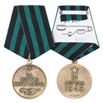 Медаль «За взятие Кенигсберга», сувенирный муляж