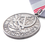 Медаль «Ветеран труда», сувенирный муляж