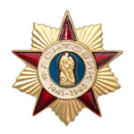 Знак «Фронтовик 1941-1945», копия