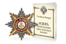 Звезда ордена святого Александра Невского с мечами, копия