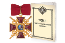 Знак ордена святого Александра Невского с мечами, копия