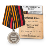 Медаль «За персидскую войну», копия