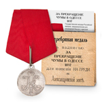 Медаль «За прекращение чумы в Одессе» под серебро, копия