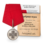 Медаль Красного Креста «В память русско-японской войны», копия