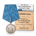 Медаль «В честь заслуженному солдату», копия