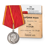 Медаль «За усердие» (Александр I), копия