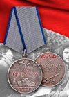 Муляжи Медали СССР