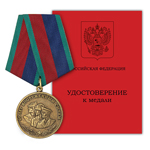 Медаль «90 лет вооруженным силам» (Ветеран)