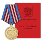 Медаль «90 лет вооруженным силам РФ»