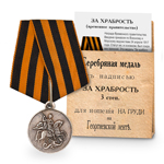 Медаль «За храбрость» 3 степени (временное правительство), копия