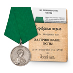 Медаль «За прививание оспы» 1828 г., копия