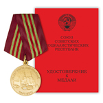 Медаль «70 лет битве под Москвой»
